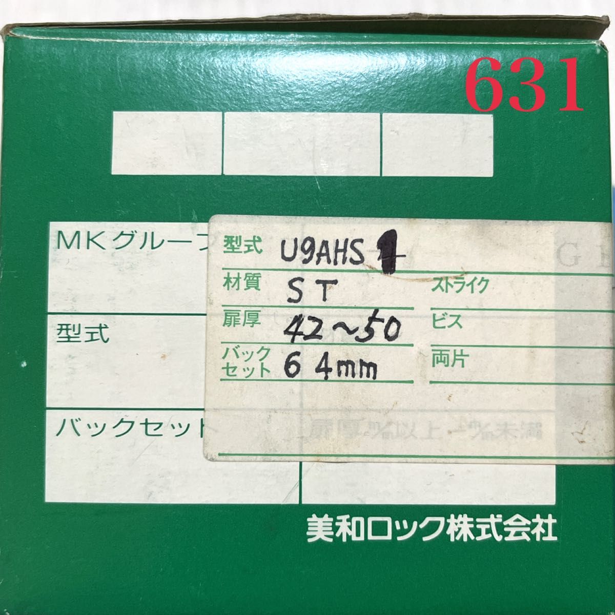 【631】MIWA 美和ロック U9 AHS 1