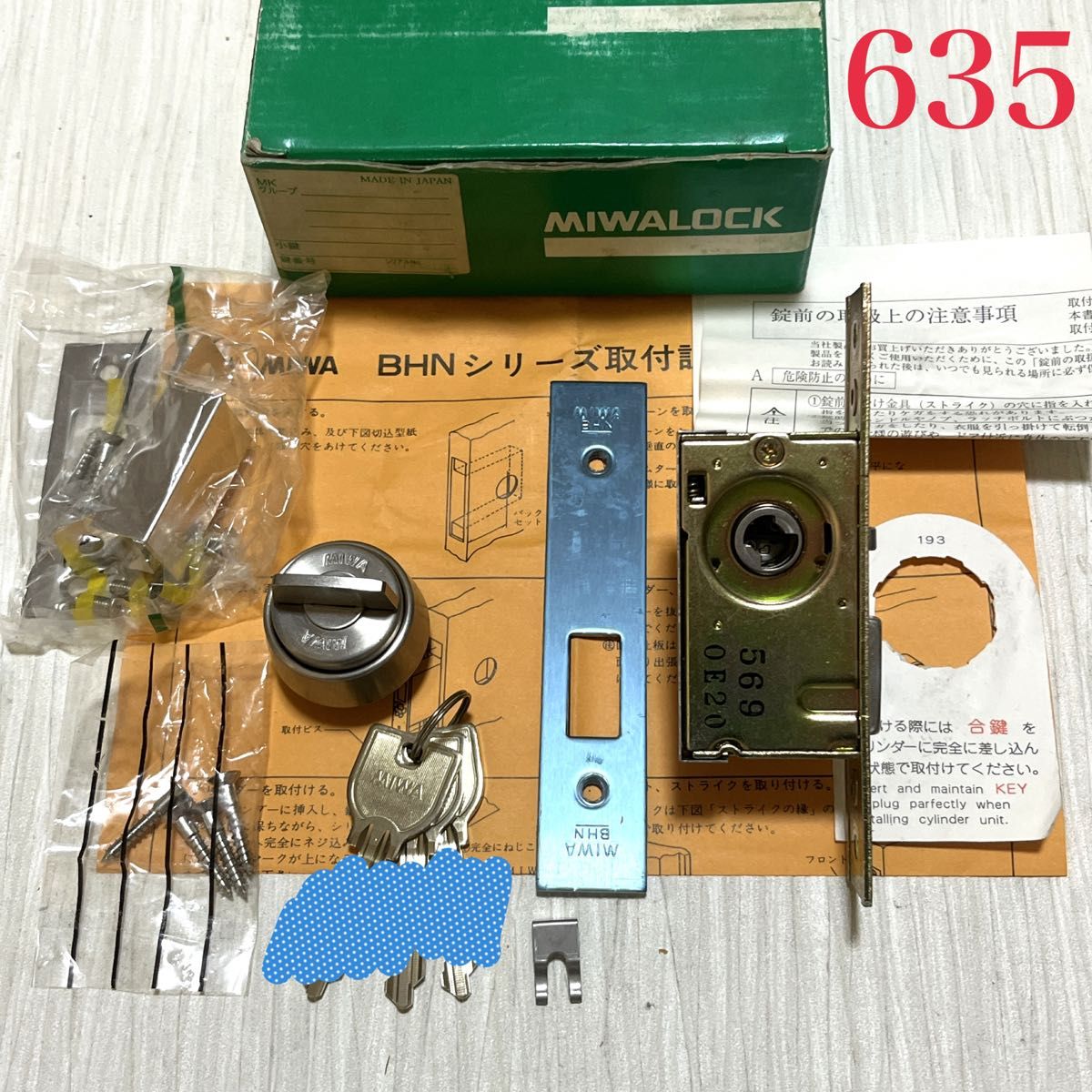 【635】MIWA 美和ロック U9 BHN-1 キー３本
