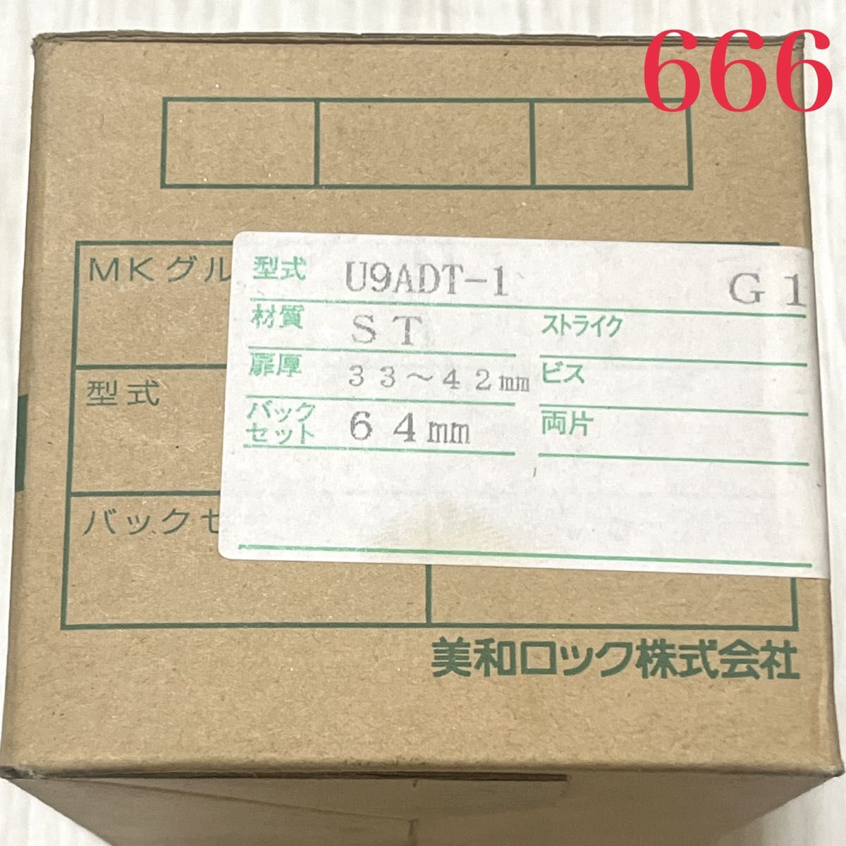 【666】MIWA 美和ロック U9 ADT-1