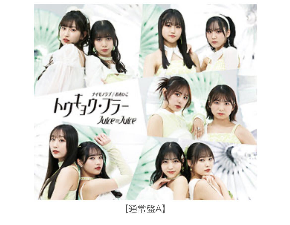 Juice=Juice 18thシングル　初回盤　通常盤6枚セット_画像1