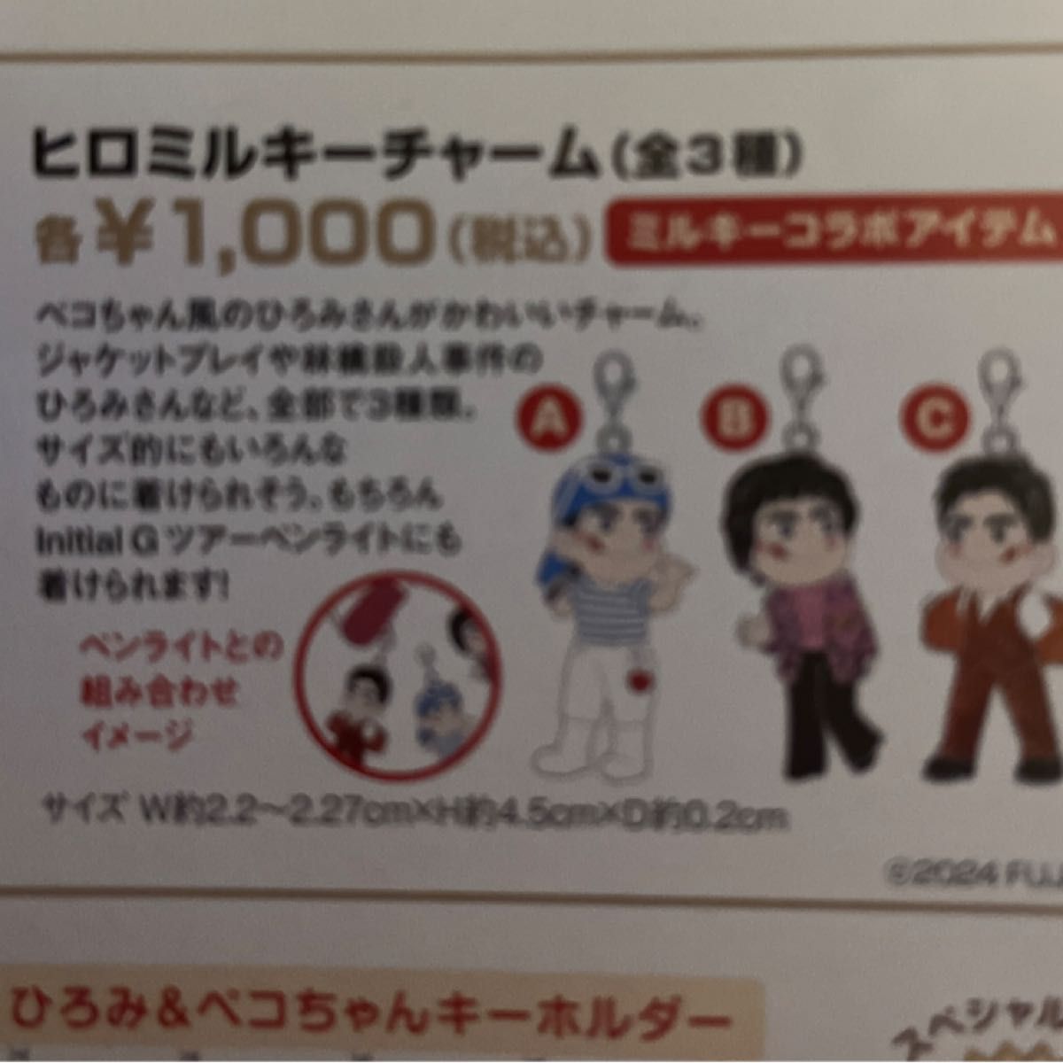 郷ひろみグッズ】ひろみGO 2024 コンサートツアーグッズ ヒロ 郷ひろみグッズ】ひろみGO 2024 コンサートツアーグッズ ヒロ