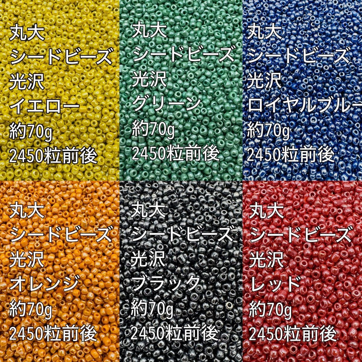 光沢カラー　丸小  ガラスビーズ　6色　(70g×6色)(1)ハンドメイド