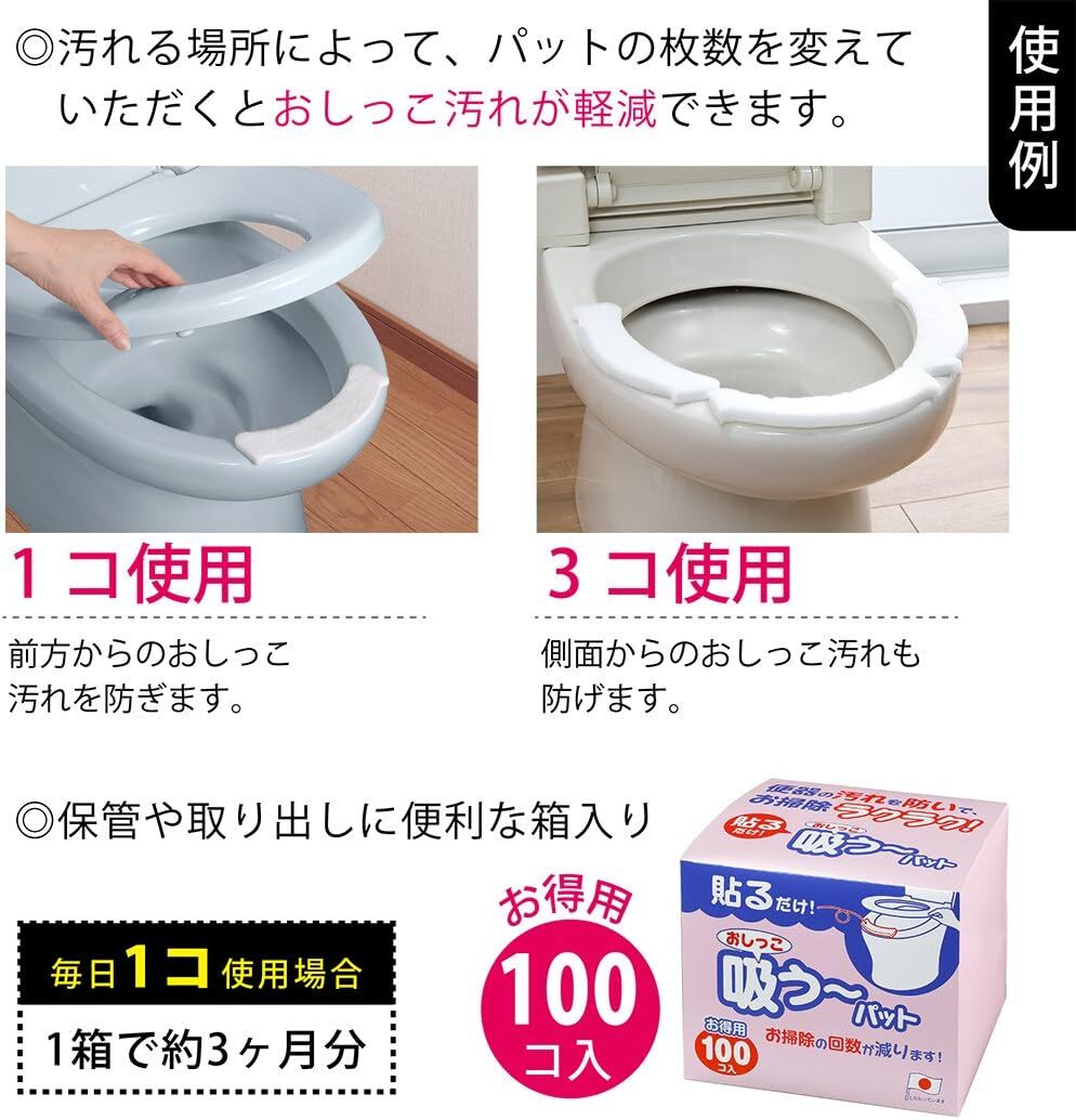 トイレ 汚れ防止 パット おしっこ吸うパット 100コ入 掃除 飛び散り 臭い対策 ホワイト 日本製 AF-26 サンコー の画像6