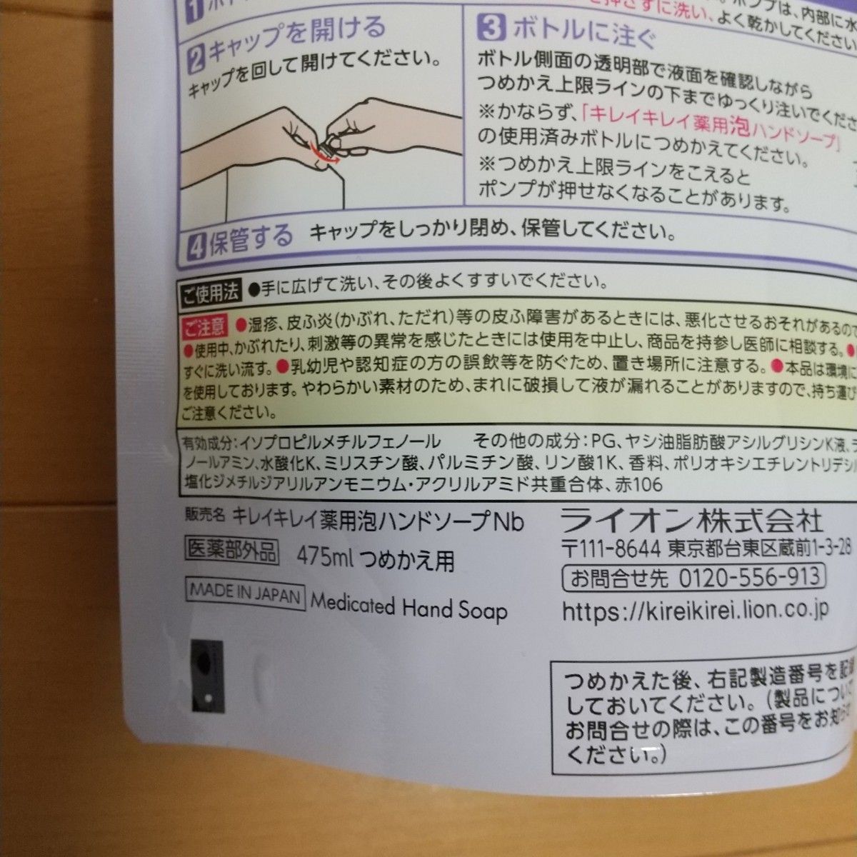 キレイキレイ薬用泡ハンドソープ フローラルソープの香り 詰替用４７５ｍｌ ３袋