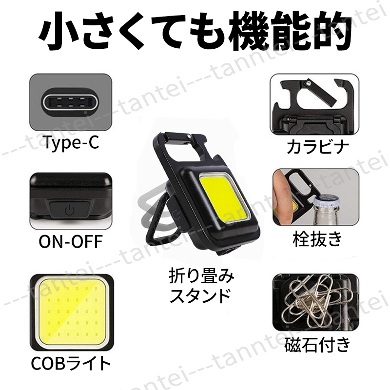 LED COB ライト ミニ投光器 作業灯 小型 軽量 懐中電灯 ワークライト 照明 高輝度 マグネット USB 充電式 防水 明るい キーホルダー 2個の画像4