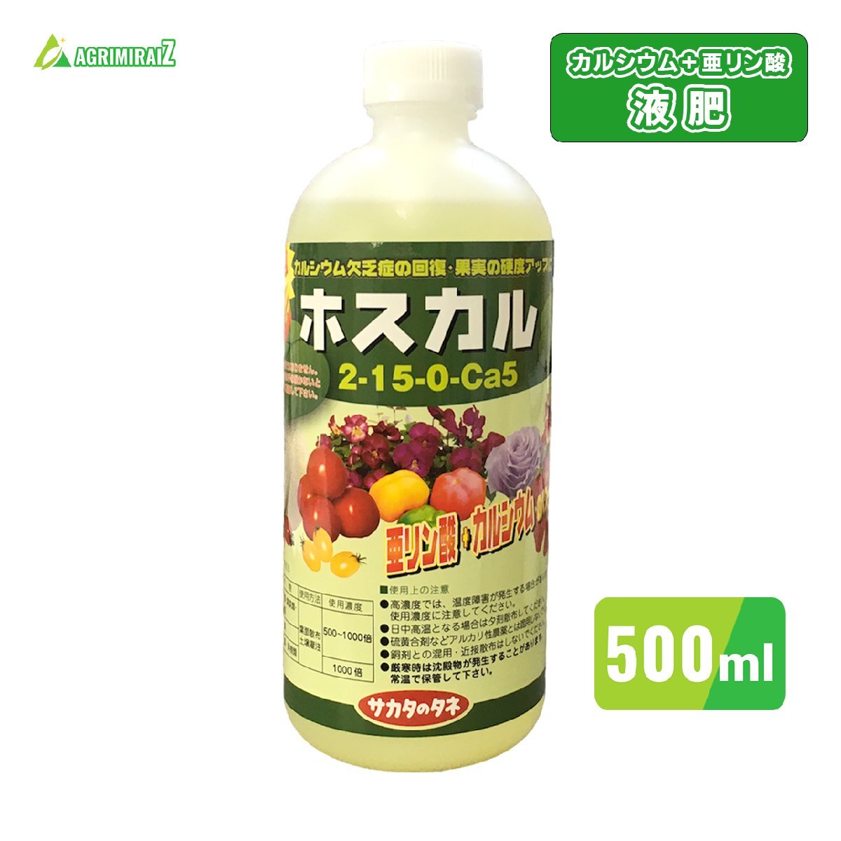 カルシウム液肥 亜リン酸肥料 サカタのタネ ホスカル 600g_画像1