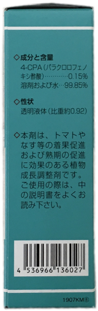 トマト ナス 使い切りタイプ 石原 トマトトーン 20ml_画像3