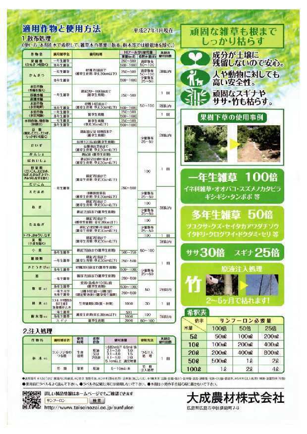 [500ml× 2 ps extra attaching ] weedkiller sun f- long 10Lx 2 ps { round up jenelik large . agriculture material sginadokdami dilution }