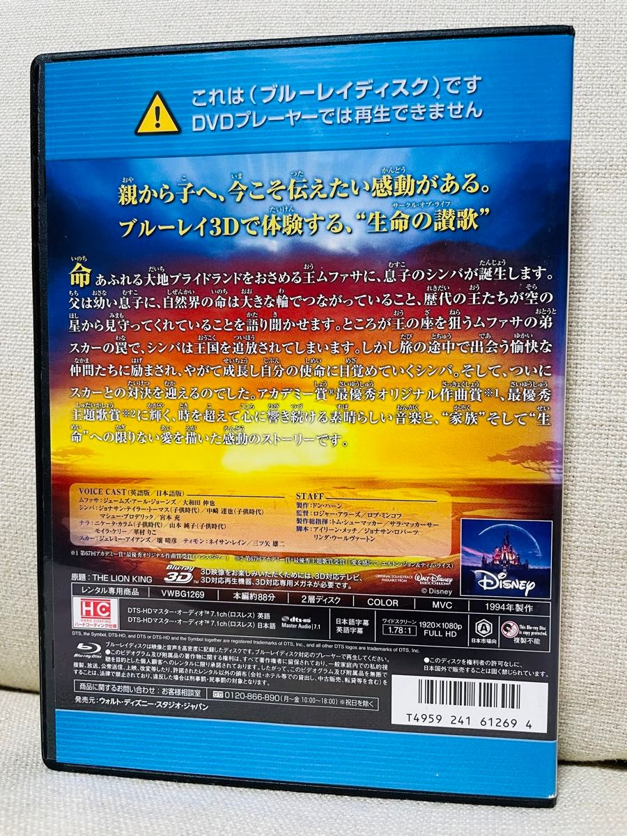 ライオンキング  Blu-ray 3D 激レア 廃盤 ディズニー