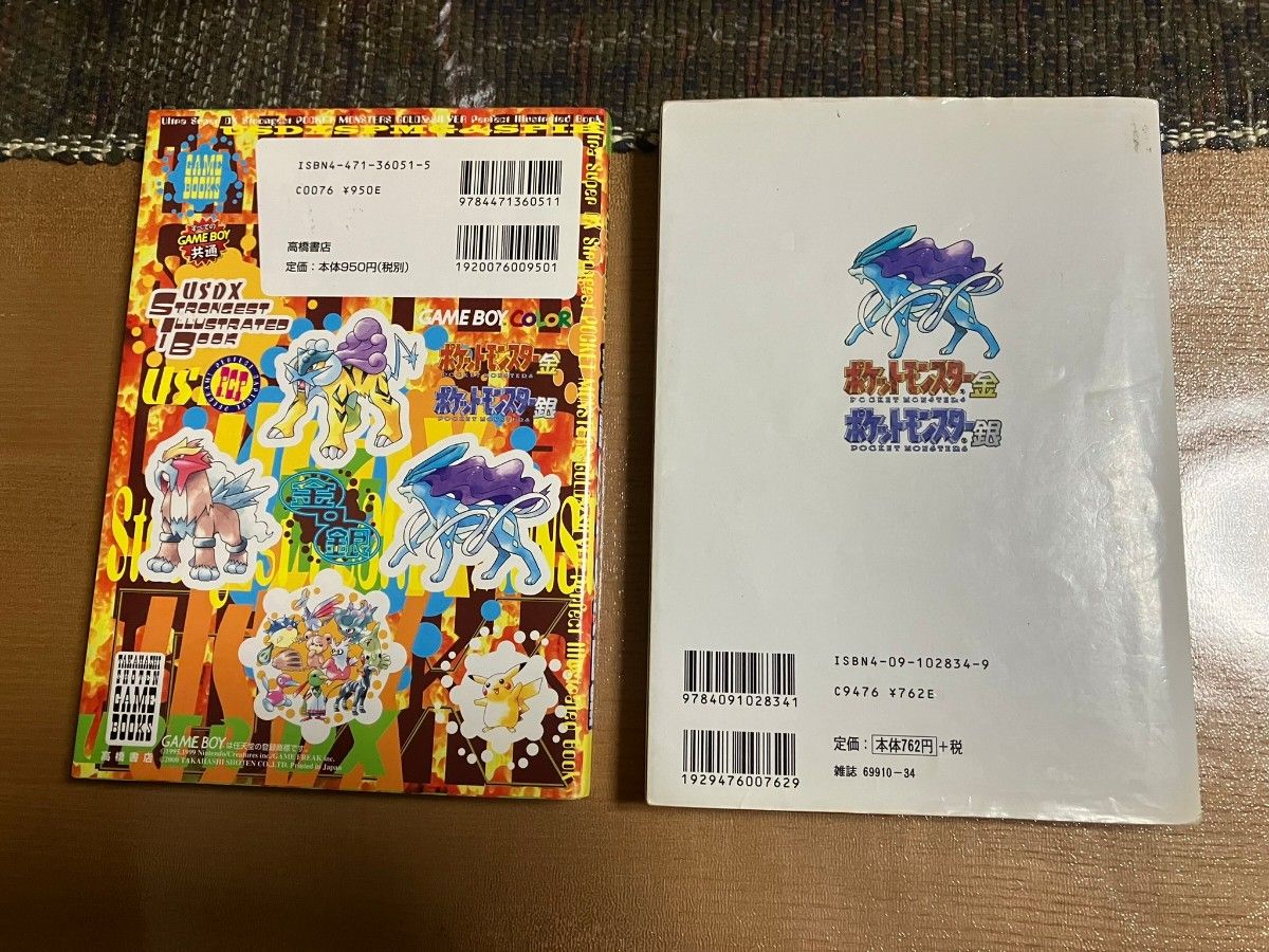 【送料無料】ウルトラスーパーDXポケットモンスター金・銀最強いくせい大図鑑&ポケモン金銀ポケモンずかん任天堂公式ガイドブック攻略本