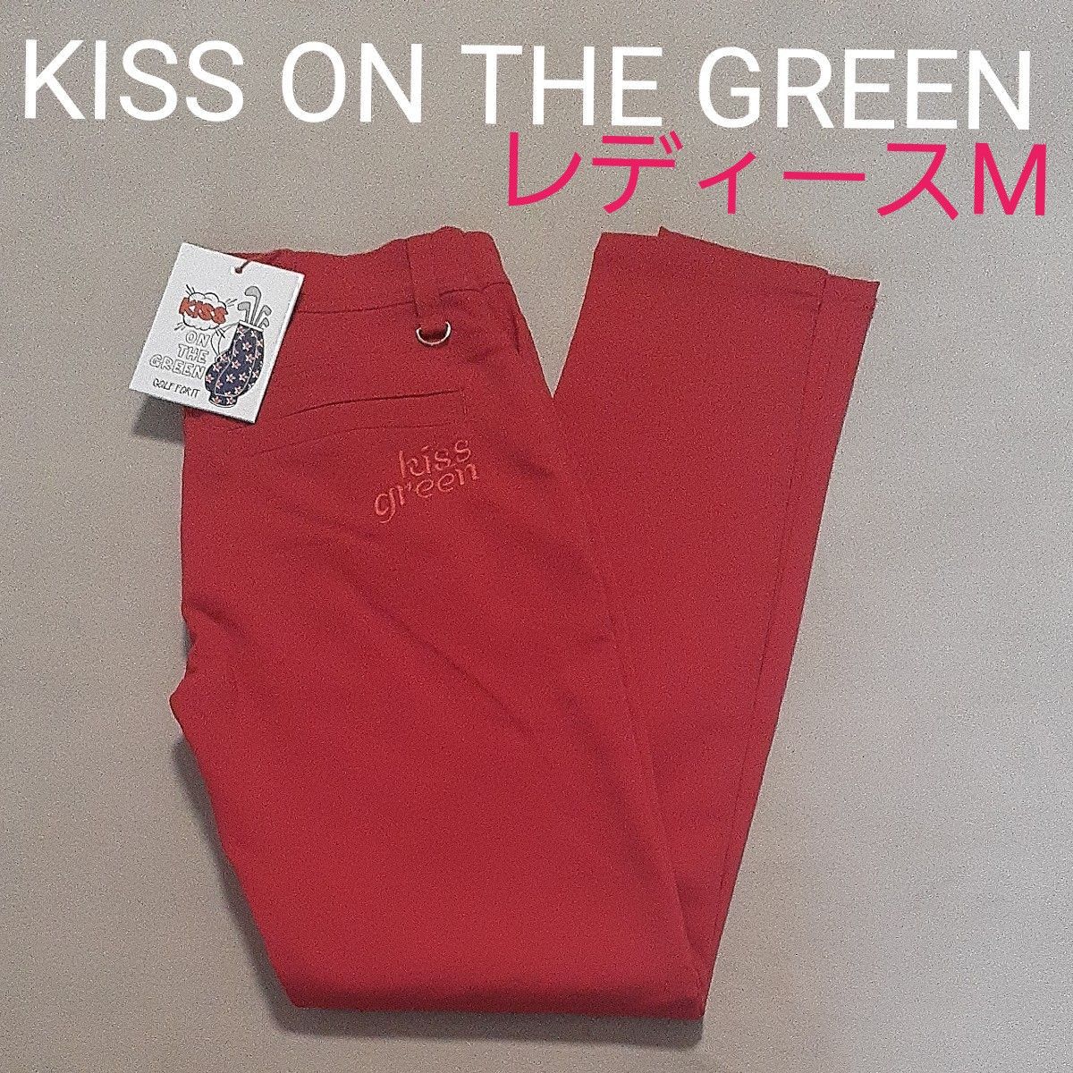 【新品未使用タグ付き】KISS ON THE GREEN  ロングパンツ スキニーパンツ 伸縮性 ゴルフ　赤色　レディースM