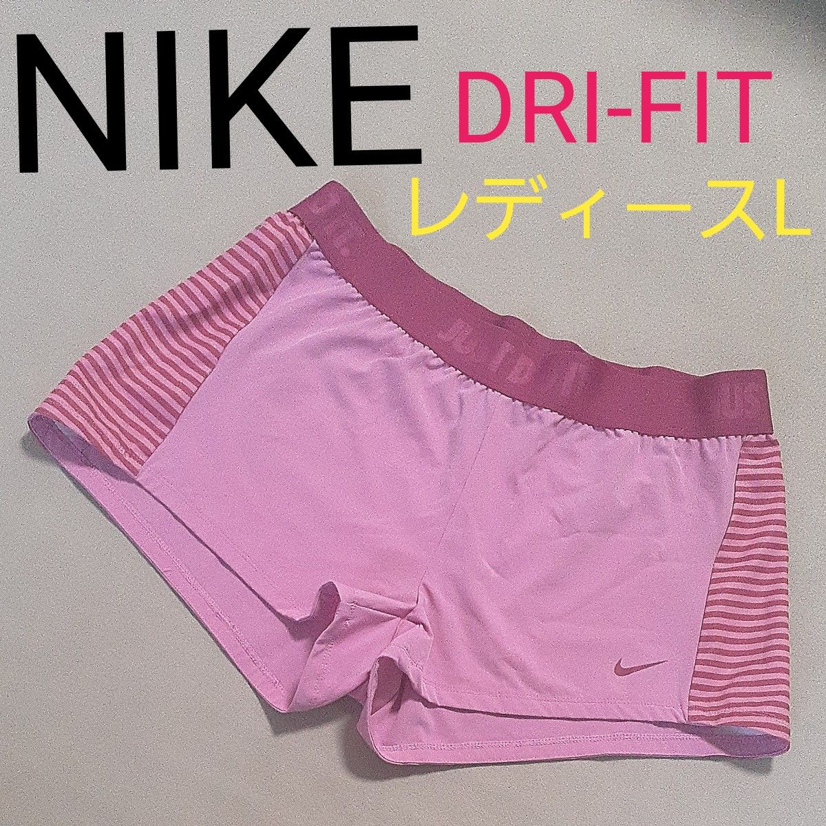 【超美品】NIKE　ナイキ　DRI-FIT　ランニングパンツ　マラソン　ジョギング　レディースL