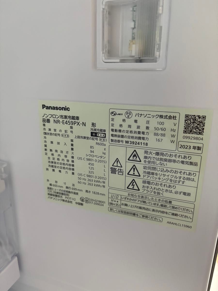 Panasonic 冷蔵庫 NR-E459PX-N 2023年モデル|Yahoo!フリマ(旧 Panasonic 冷蔵庫 NR-E459PX-N 2023年モデル|Yahoo!フリマ(旧