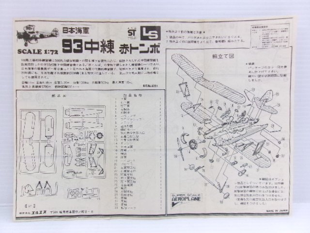 エアフィックス 1/72 ダグラス スカイレイダー A-1J + LS 1/72 日本海軍 九三中練 赤とんぼ キット (7392-142)の画像4