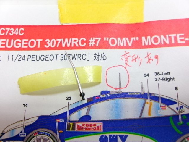 タミヤ 1/24 プジョー 307 WRC #7 OMV モンテカルロ 2006仕様 プラモデル 完成品 (4122-437)_画像9