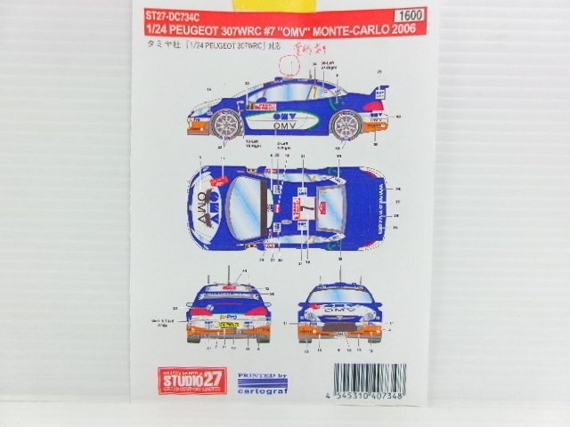 タミヤ 1/24 プジョー 307 WRC #7 OMV モンテカルロ 2006仕様 プラモデル 完成品 (4122-437)_画像10