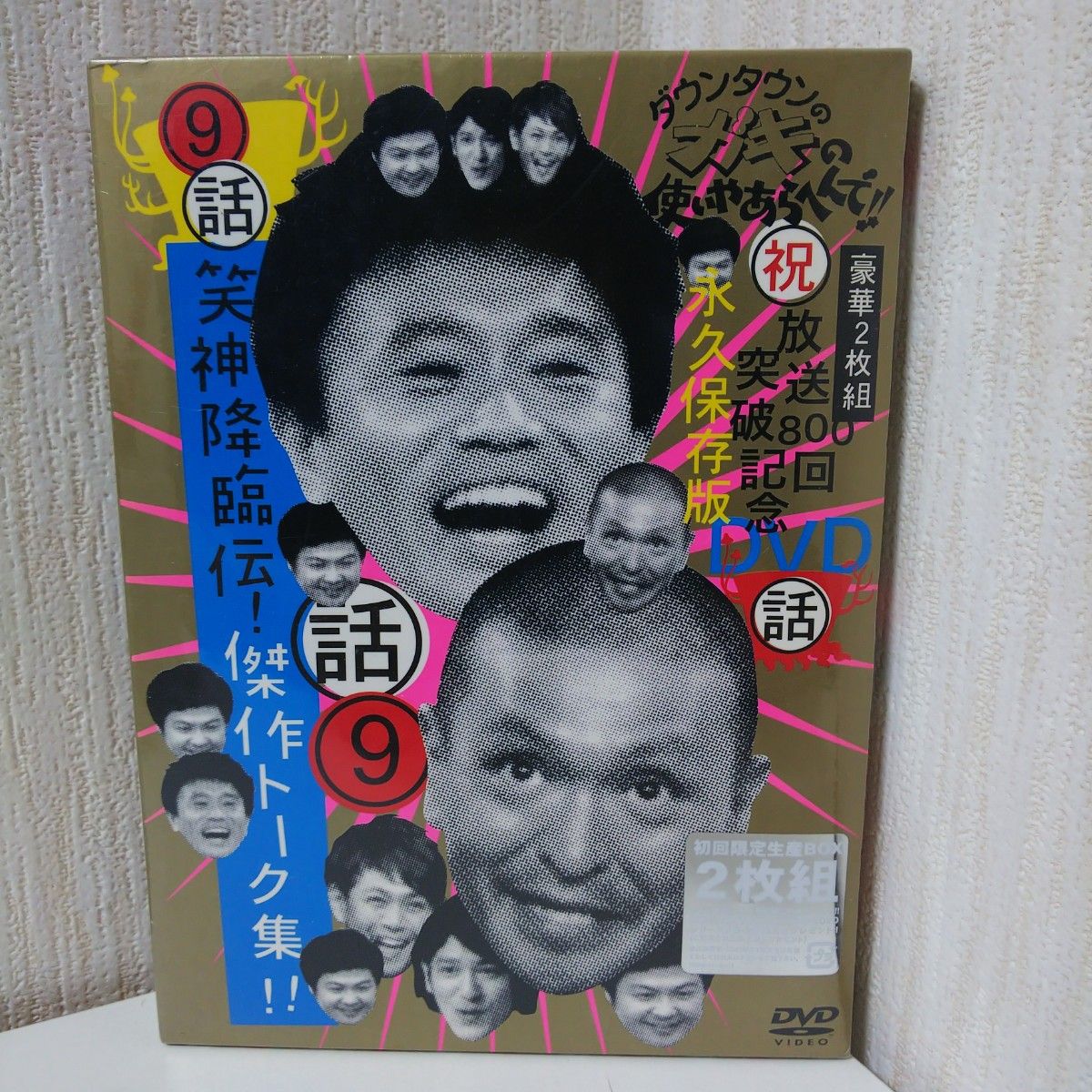 ダウンタウンのガキの使いやあらへんで 9 笑神降臨伝傑作トーク集 DVD