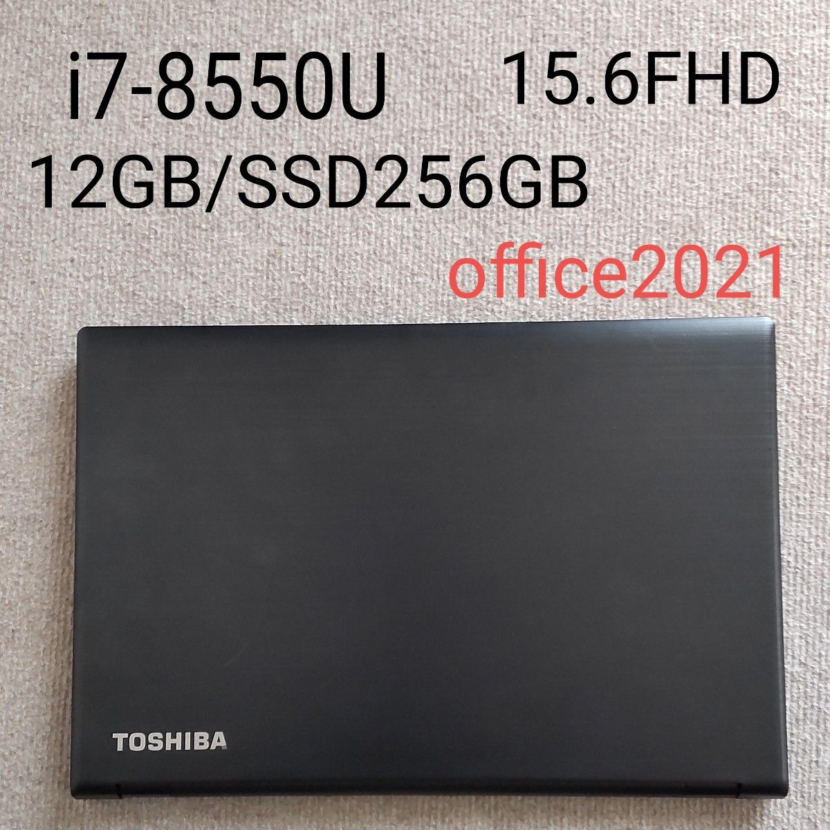 ◆美品高スペック◆DYNABOOK EZ55/LBSD　Core i7 8550U/SSD/12GB/office2021