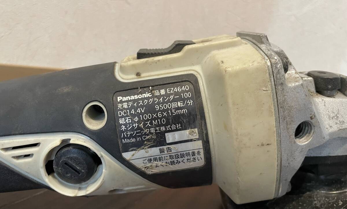 格安!! 99円スタート!! 中古 Panasonic パナソニック 充電式ディスクグラインダー EZ4640 電動工具 本体のみ_画像4