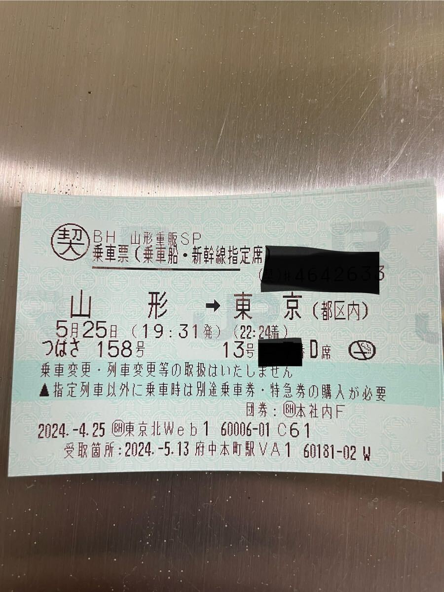  super-discount Yamagata Shinkansen designation seat one way 5 month 25 day Saturday 19 hour 31 minute departure Yamagata - Tokyo Metropolitan area district inside 