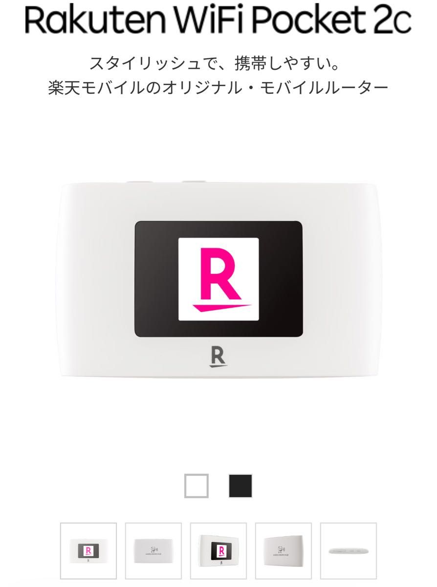 ［新品未使用・未開封］Rakuten WiFi Pocket 2C ZR03M モバイルルーター ホワイト