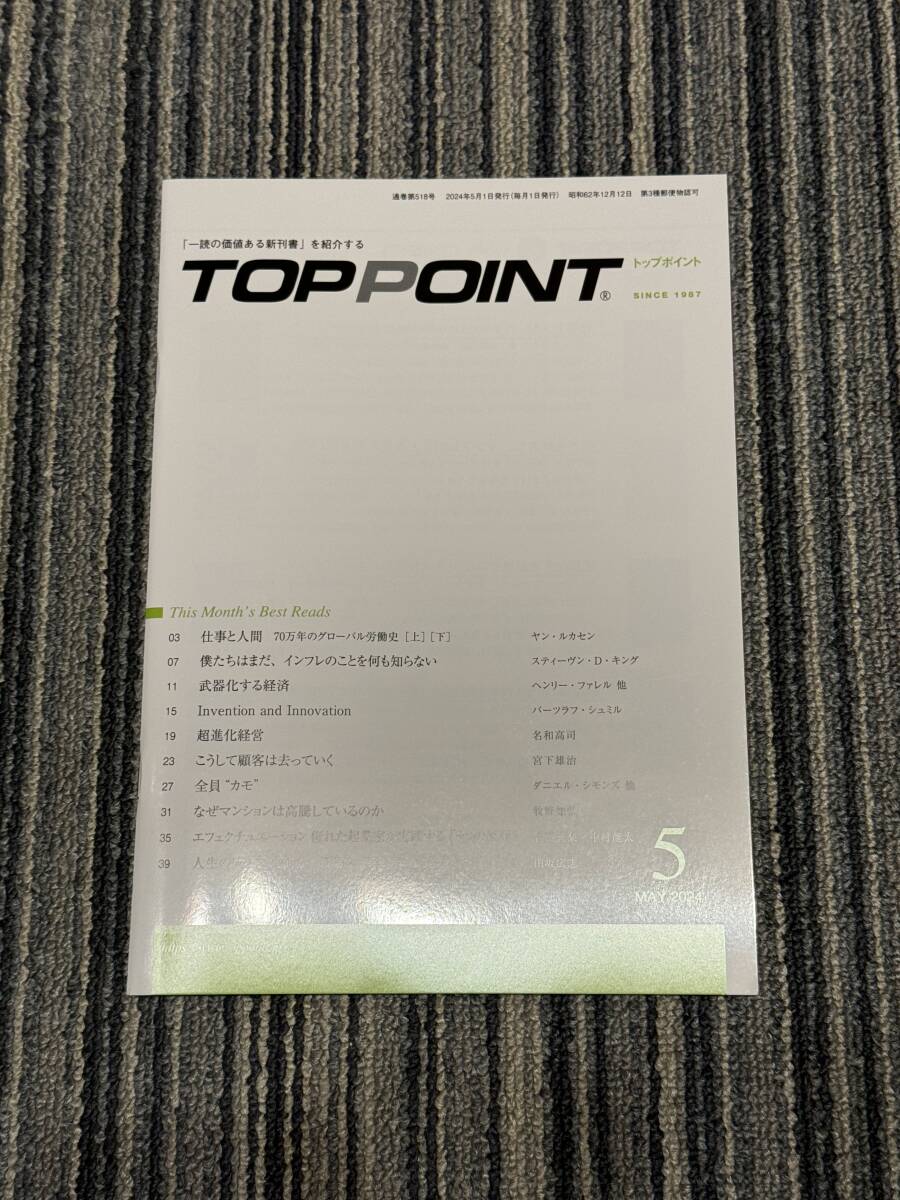 TOPPOINT 2024年5月号 トップポイント_画像1