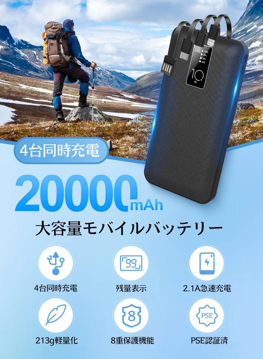 【新品】モバイルバッテリー 大容量 急速充電  20000mAh 4ケーブル内蔵 ブラック