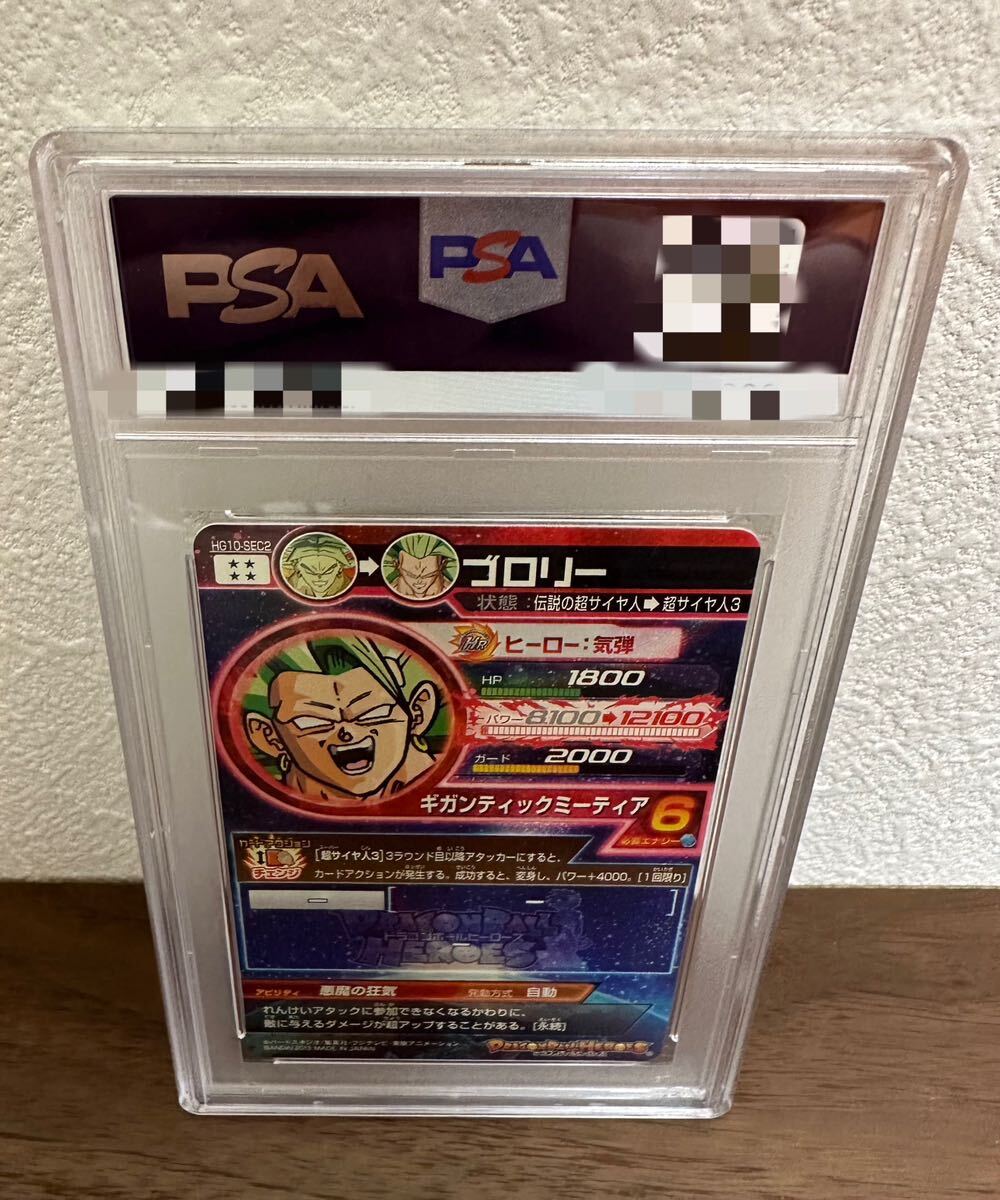 【PSA10】ドラゴンボールヒーローズ スーパードラゴンボールヒーローズ PSA鑑定品 hg10-sec2 ブロリー_画像2