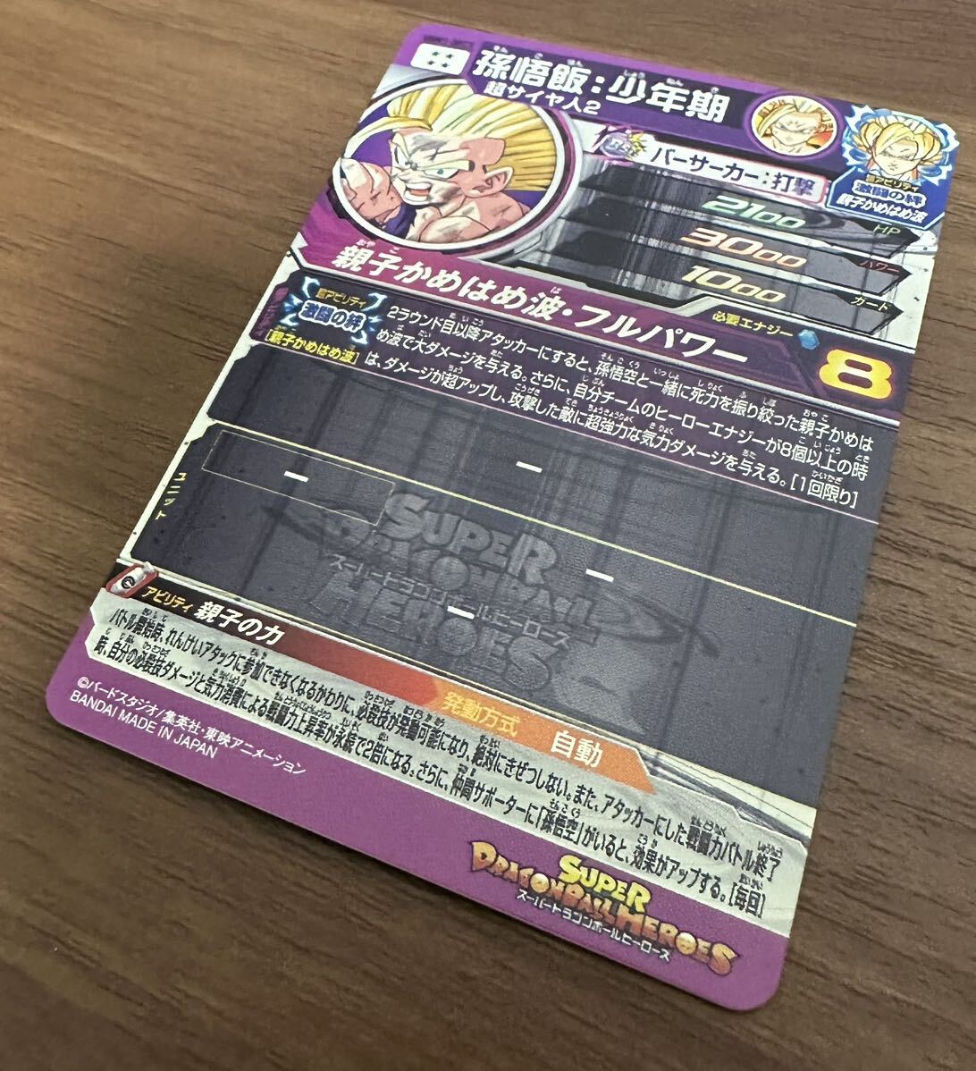 【美品】硬質ローダー付き！ドラゴンボールヒーローズ スーパードラゴンボールヒーローズ ugm1-sec3 孫悟飯:少年期_画像3