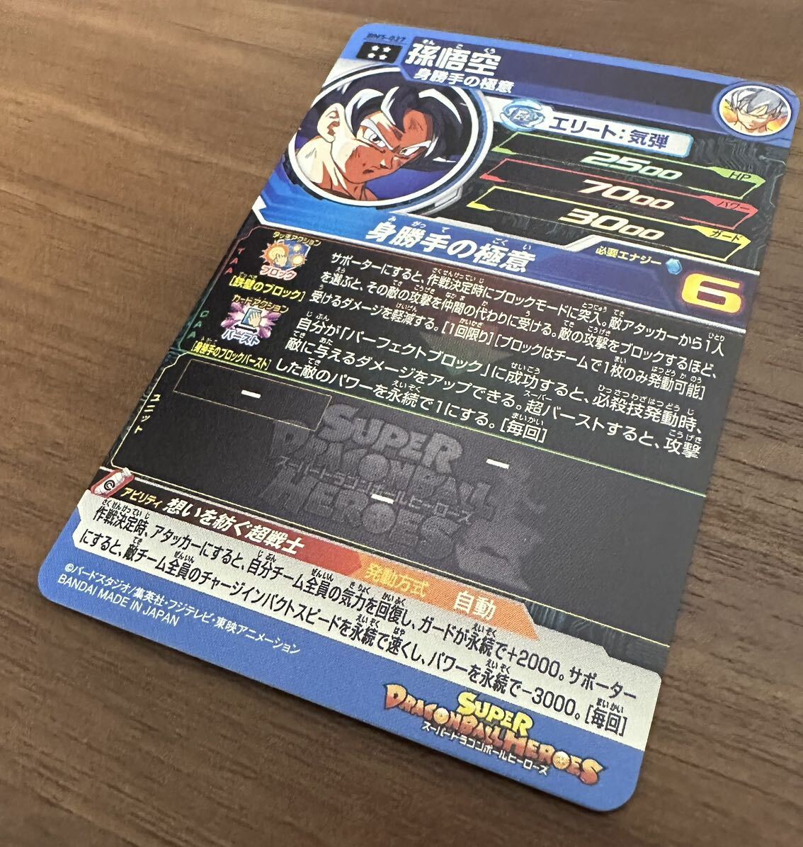 【美品】硬質ローダー付き！ドラゴンボールヒーローズ スーパードラゴンボールヒーローズ bm5-027 孫悟空_画像3