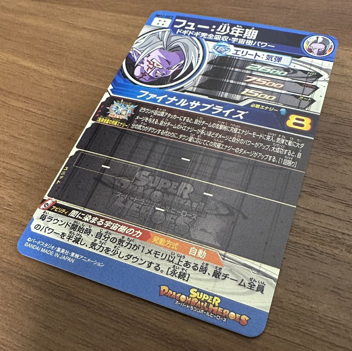 【美品】硬質ローダー付き！ドラゴンボールヒーローズ スーパードラゴンボールヒーローズ bm12-sec2 フュー:少年期_画像3