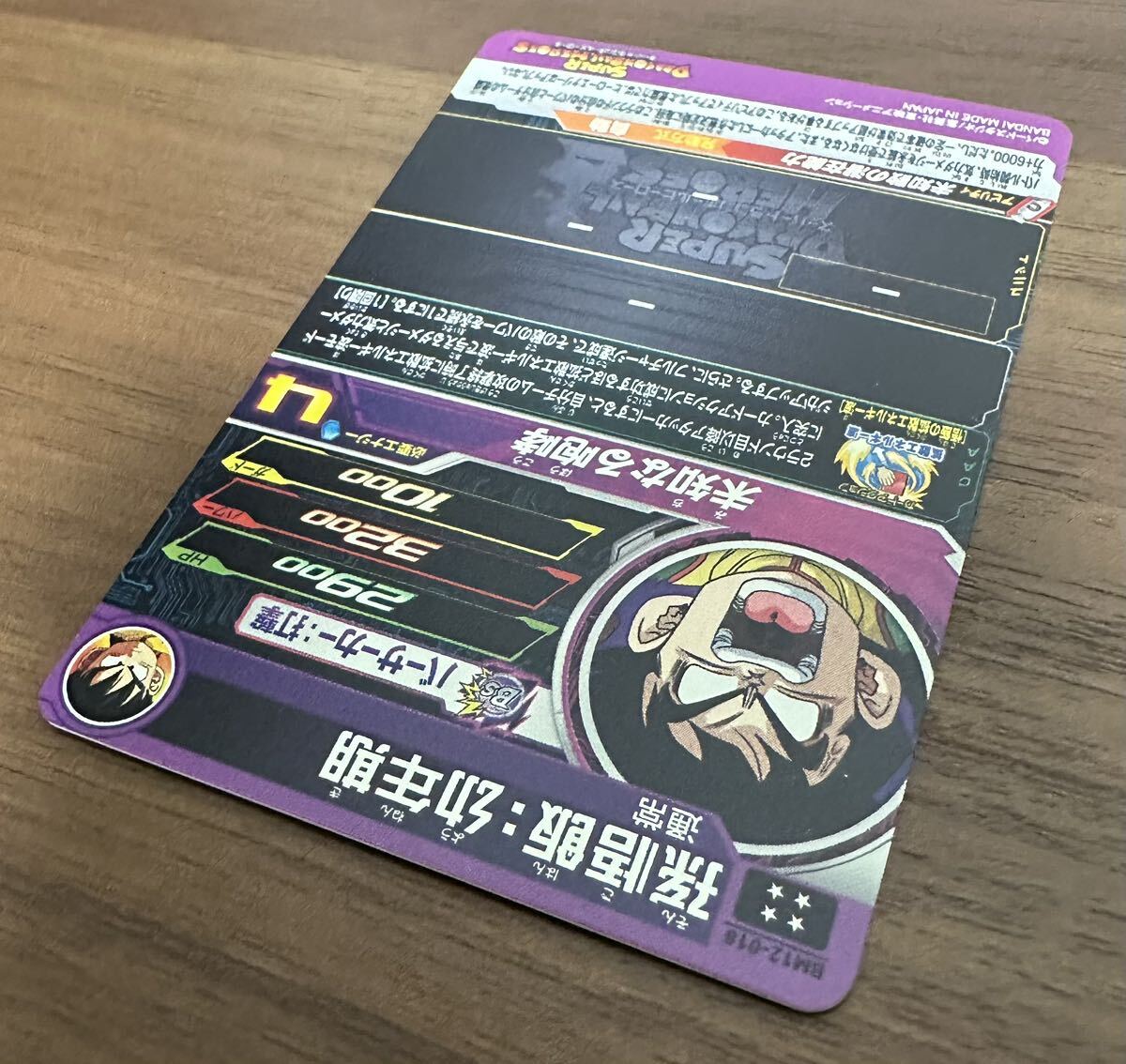 【美品】硬質ローダー付き！ドラゴンボールヒーローズ スーパードラゴンボールヒーローズ bm12-018 孫悟飯:幼年期_画像4