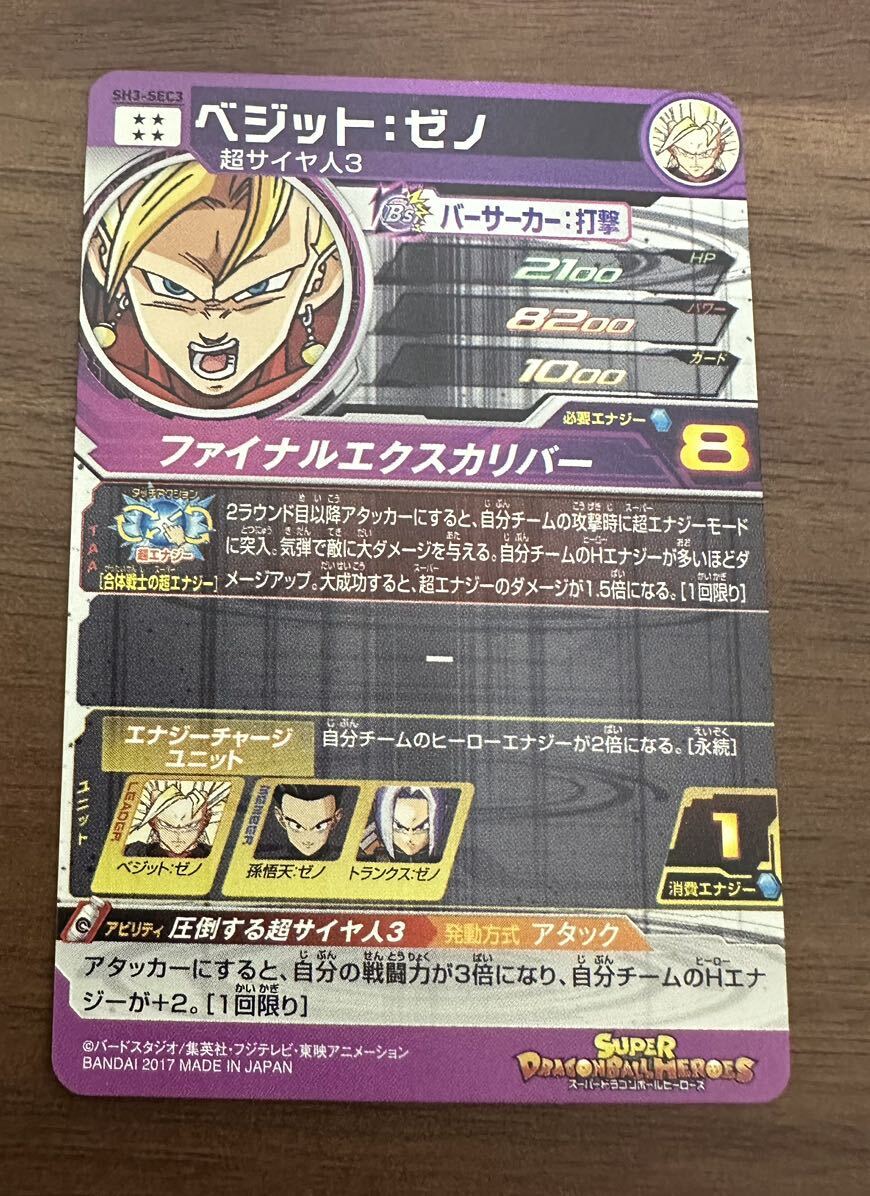 【美品】硬質ローダー付き！ドラゴンボールヒーローズ スーパードラゴンボールヒーローズ sh3-sec3 ベジット:ゼノ_画像2