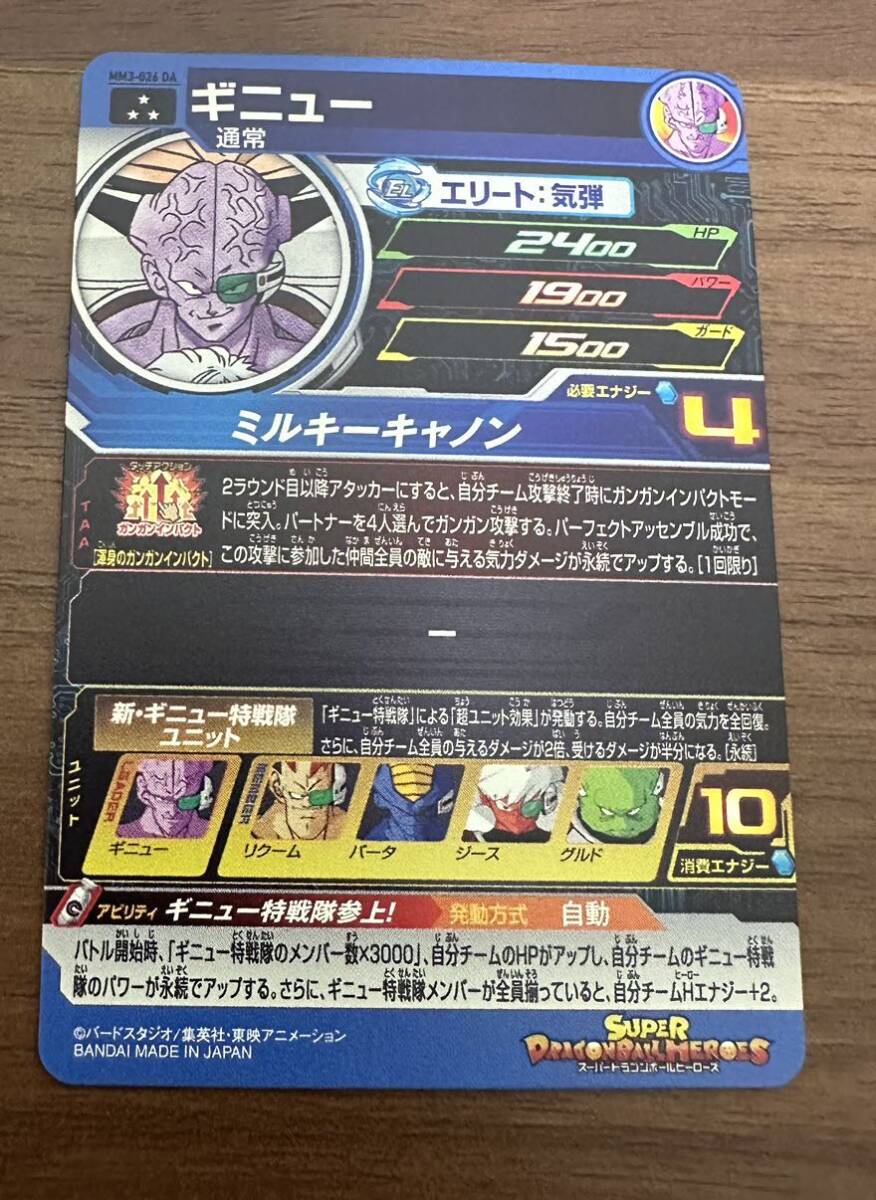 【美品】硬質ローダー付き！ドラゴンボールヒーローズ スーパードラゴンボールヒーローズ mm3-026 ギニュー da_画像2