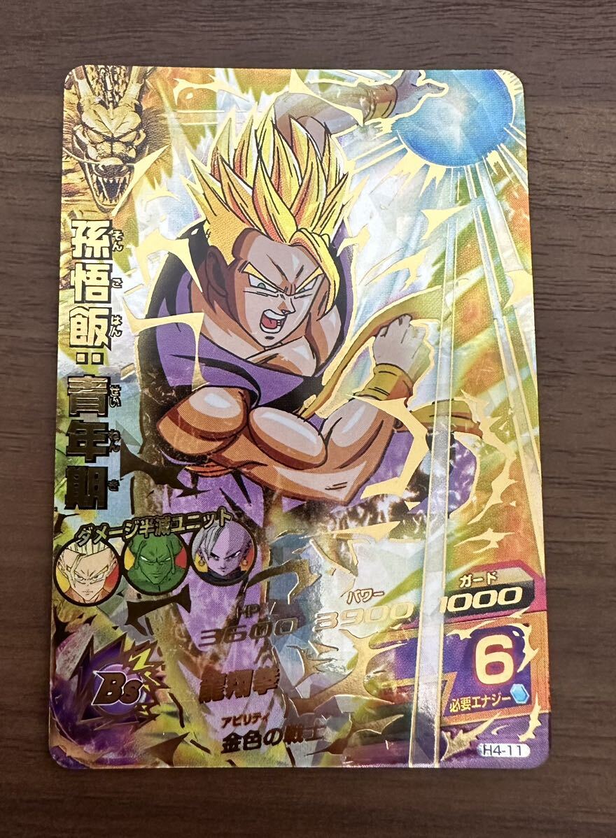 【美品】硬質ローダー付き！ドラゴンボールヒーローズ スーパードラゴンボールヒーローズ h4-11 孫悟飯:青年期_画像1