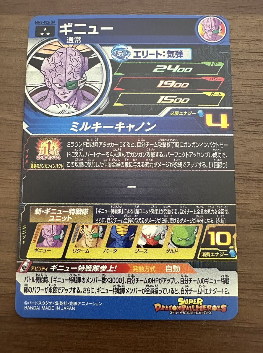 【美品】硬質ローダー付き！ドラゴンボールヒーローズ スーパードラゴンボールヒーローズ mm3-026 da ギニュー_画像2