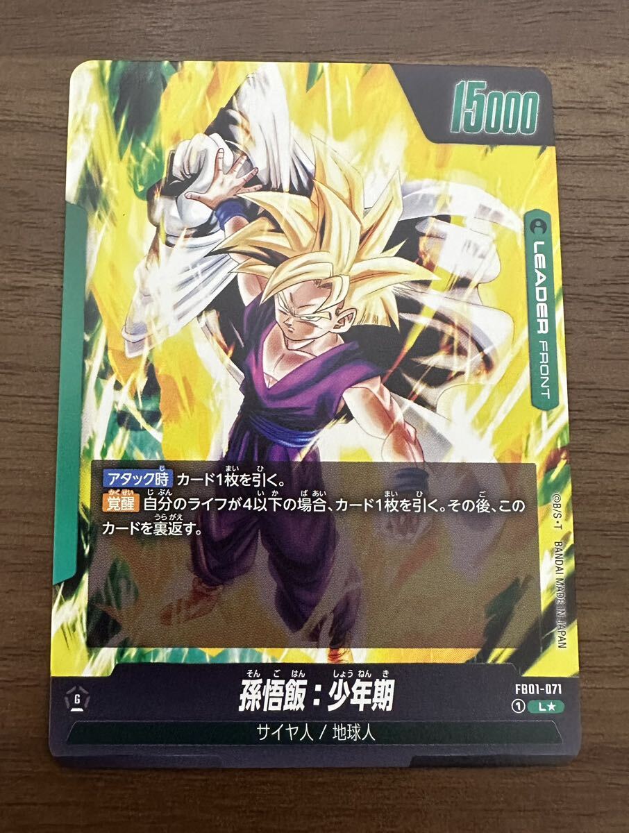 [ beautiful goods ] Dragon Ball supercar do game Fusion world ... hand drum moving Son Gohan : boy period Leader parallel 