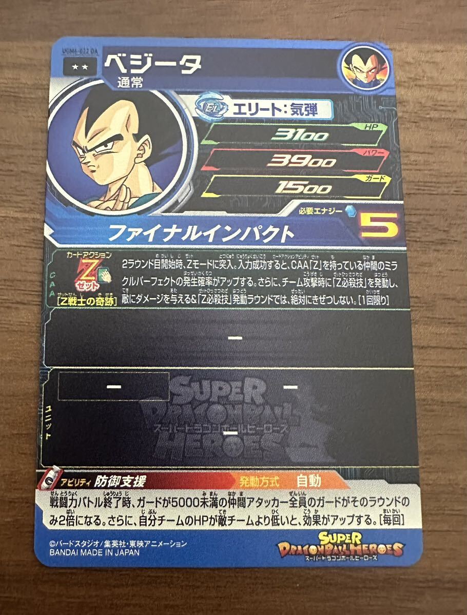 【硬質ローダー付き】ドラゴンボールヒーローズ スーパードラゴンボールヒーローズ キズ ugm6-022 da ベジータ_画像2