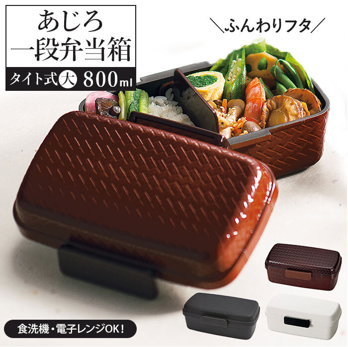 ☆ 春慶 hakoya お弁当箱 通販 ハコヤ 1段 日本製 800ml 容量 ドーム型 あじろ弁当箱 メンズ 男子 高校生 中学生 弁当箱 ランチボックス_画像3