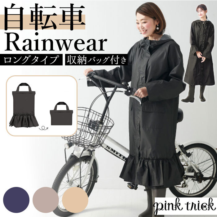 ☆ フリルxパール/ネイビー ☆ ピンクトリック pink trick 自転車レインウェア ロングタイプ レインコート レディース ロング かわいい_画像3