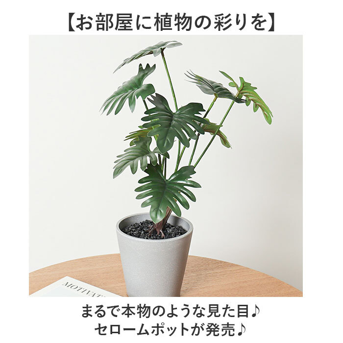 ☆ グリーン ☆ セロームポット 観葉植物 フェイク 大型 フェイクグリーン セローム アーティフィシャルグリーン インテリアグリーン_画像4