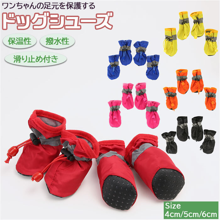 * yellow * 6 centimeter dog shoes ...... mail order dog dog for shoes pair legs cover slip prevention put on footwear . pair . rubber aperture stop light weight light 