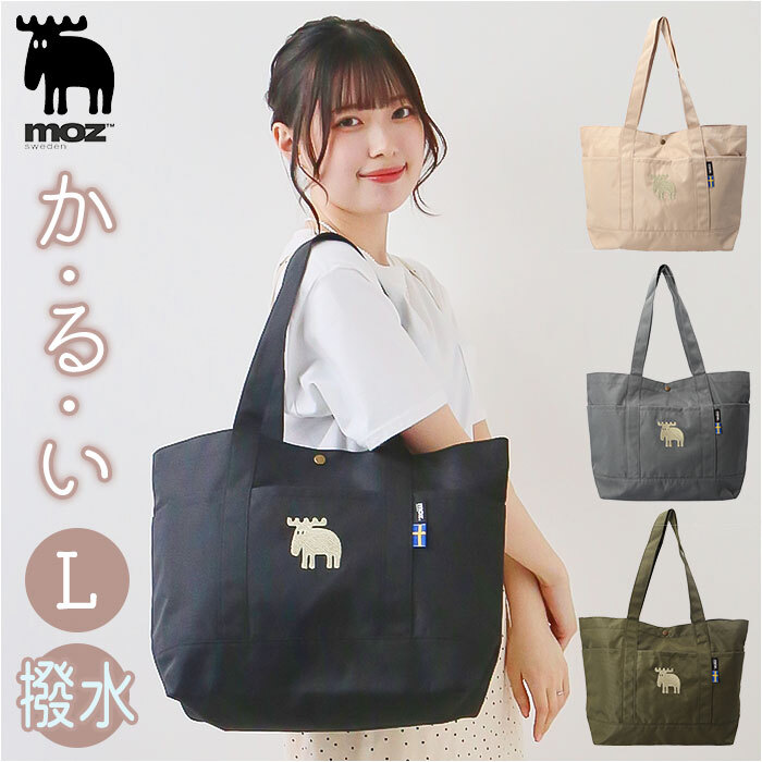 ☆ ブラック ☆ moz karuiiトート L moz トートバッグ モズ トートバック 大きめ レディース メンズ karuiiトート L 肩掛け バッグ_画像3