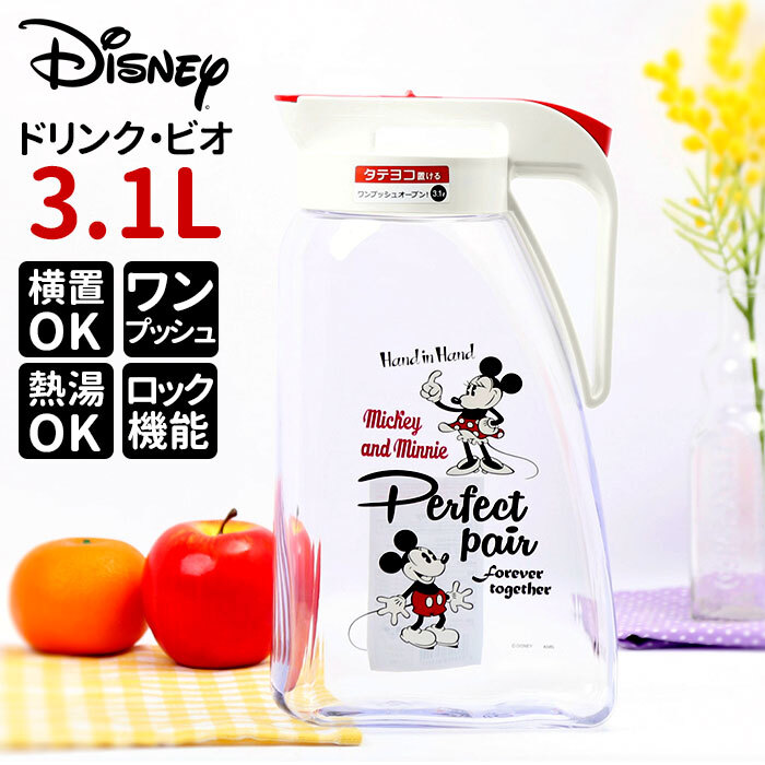 ☆ レッド 冷水筒 ピッチャー 通販 大容量 3.1L 約 3l 耐熱 横置き ディズニー 冷水ポット おしゃれ ドリンクビオ DRINK VIO 麦茶ポット_画像3