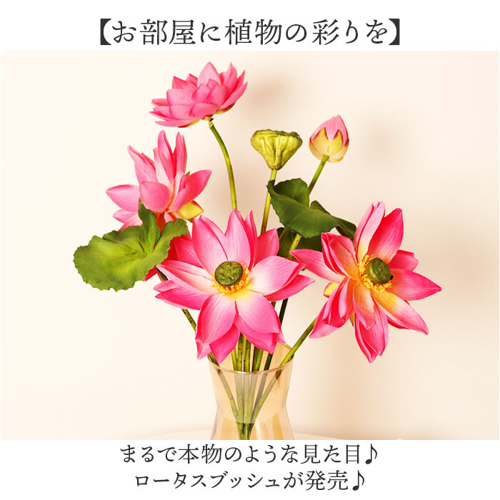 ☆ ピンク ☆ ロータスブッシュ 蓮 花 造花 蓮の花 はすの花 アーティフィシャルフラワー アーティフィシャルグリーン アートフラワー_画像4