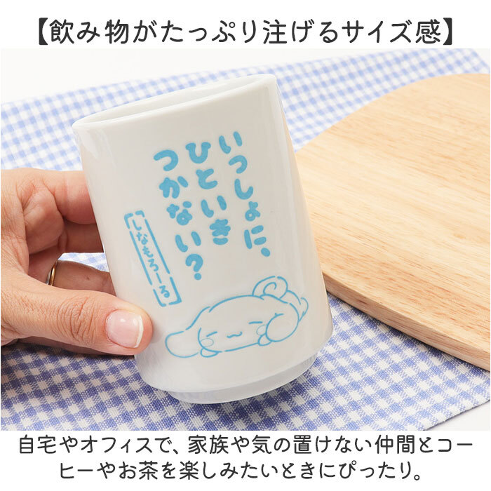 ☆ シナモロール ☆ キャラクター 湯のみ キャラクター 湯飲み 湯のみ コップ 湯呑茶碗 湯呑み茶碗 湯呑 湯呑み ゆのみ カップ キャラ_画像7