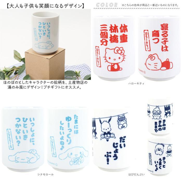 ☆ ハローキティ ☆ キャラクター 湯のみ キャラクター 湯飲み 湯のみ コップ 湯呑茶碗 湯呑み茶碗 湯呑 湯呑み ゆのみ カップ キャラ_画像10