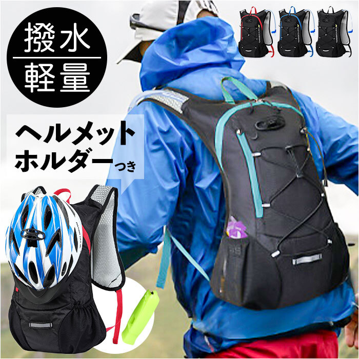 ☆ ブラック×レッド ☆ ランニングリュック ヘルメットホルダー付き 12L lyrb10251 ランニング バックパック サイクリングバッグ_画像3