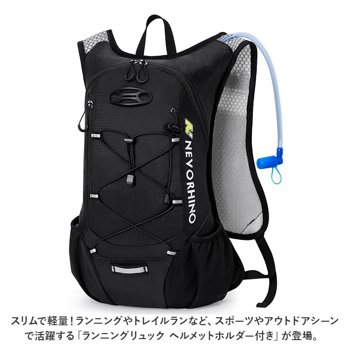 ☆ ブラック×レッド ☆ ランニングリュック ヘルメットホルダー付き 12L lyrb10251 ランニング バックパック サイクリングバッグ_画像4