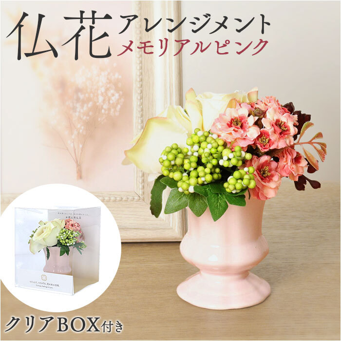 ☆ ピンク ☆ メモリアルアレンジピンク 造花 お供え花 アレンジメント お供え 花 アーティフィシャルフラワー 仏花 アレンジ_画像3